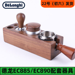 德龙咖啡机EC890/EC885配件手柄咖啡压粉器布粉器咖啡机清洁片