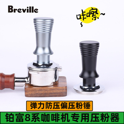 铂富咖啡机配件BES450/870/876/878咖啡压粉器54mm压粉锤布粉器