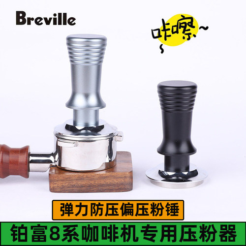 铂富咖啡机配件BES450/870/876/878咖啡压粉器54mm压粉锤布粉器