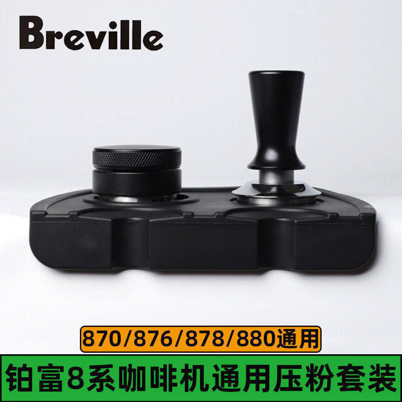 54mm铂富咖啡机870/876/878咖啡压粉器底座三件套铂富咖啡机配件图片