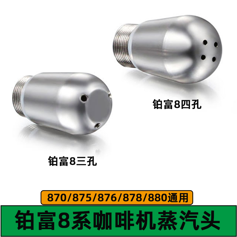 铂富咖啡机蒸汽喷嘴改装奶泡头
