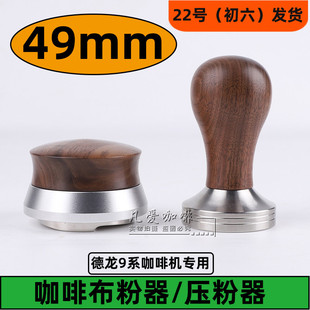 咖啡布粉器49mm咖啡压粉器49mm压粉锤套装三件套德龙咖啡机配件