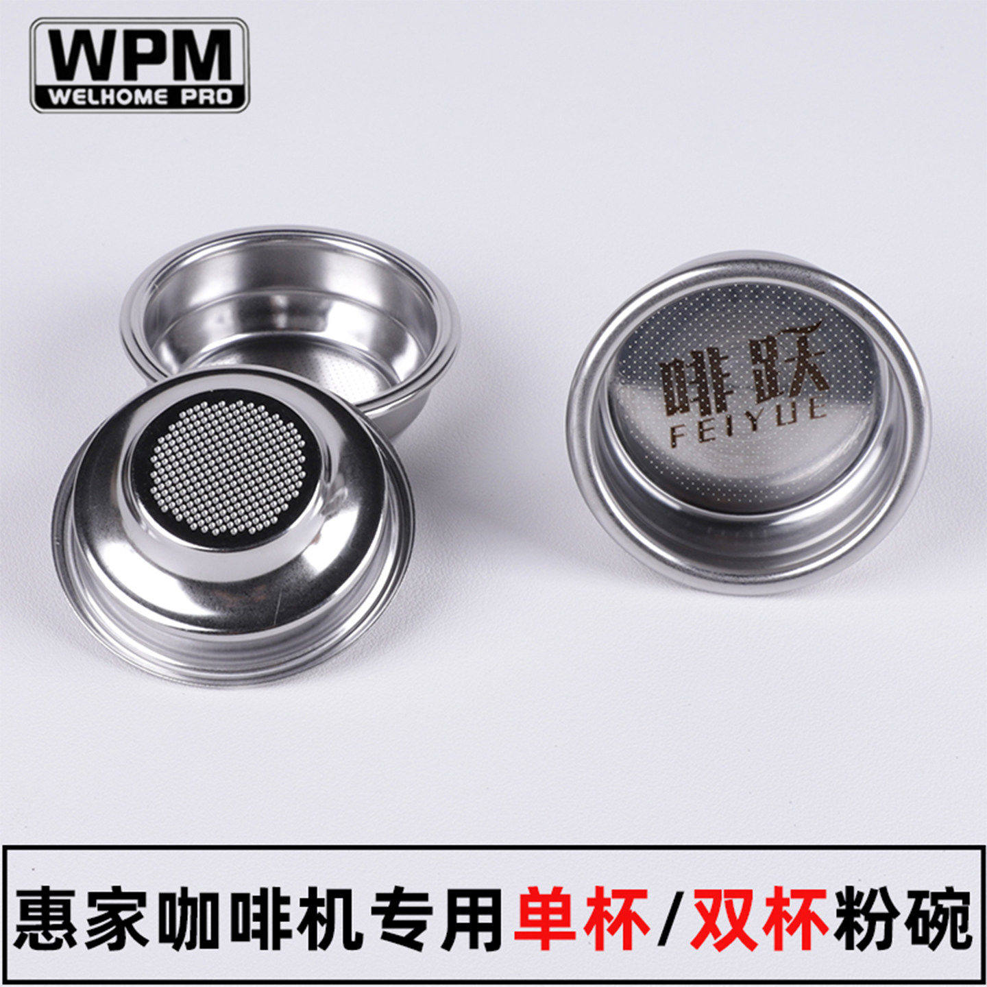 WPM惠家咖啡机配件单杯粉碗 58mm双杯粉碗改装大粉杯不锈钢过滤网图片