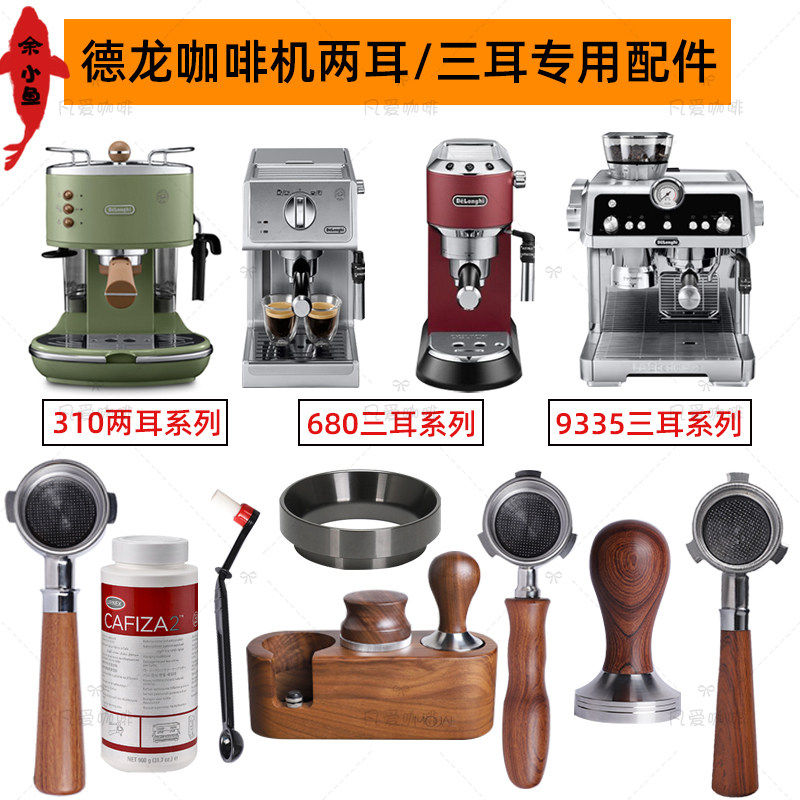 51mm 德龙Delonghi咖啡机ECO310/685/9335无底分流手柄布粉压粉器