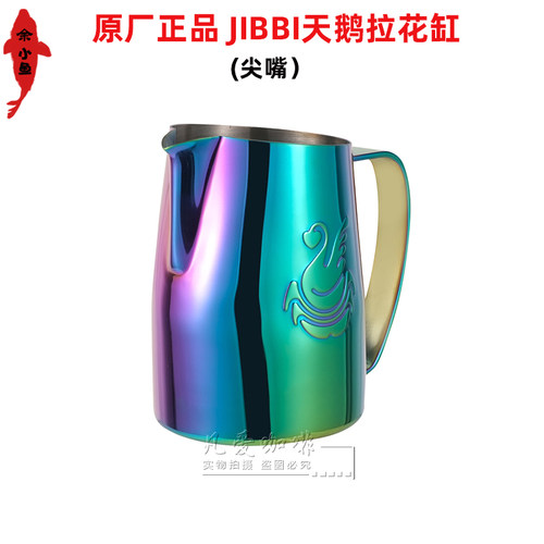 原厂正品JIBBI天鹅拉花缸尖嘴