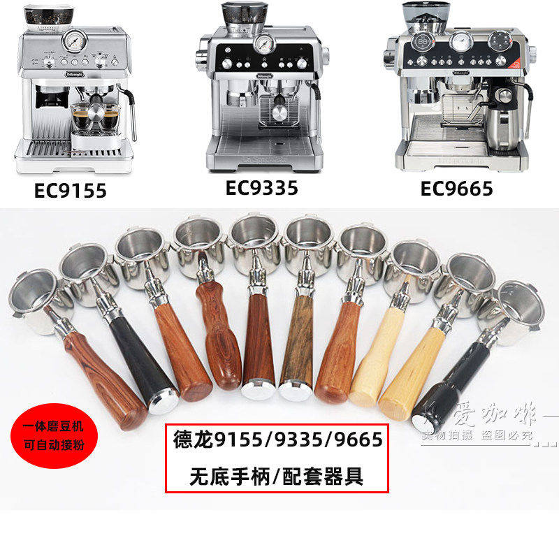 德龙咖啡机配件EC9155/EC9255/9665/9885无底手柄49mm咖啡压粉器
