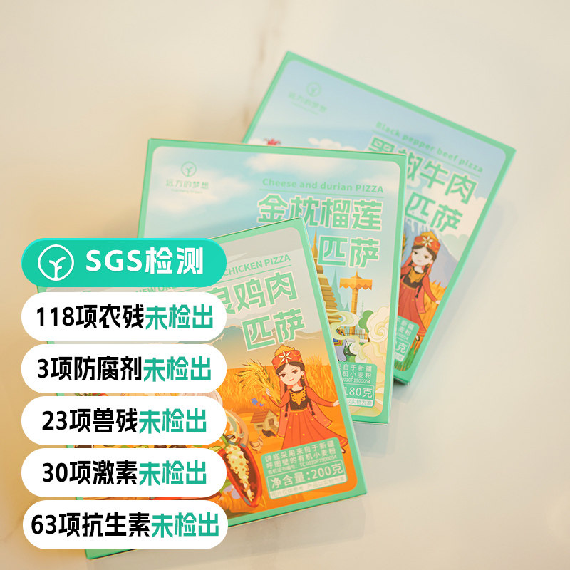 远方的梦想速冻披萨半成品加热即食榴莲披萨黑椒牛排披萨0防腐剂