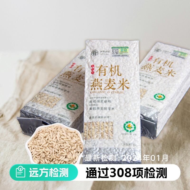 远方的梦想全胚芽高原有机燕麦米麦香浓郁口感细腻顺滑0农残谷物