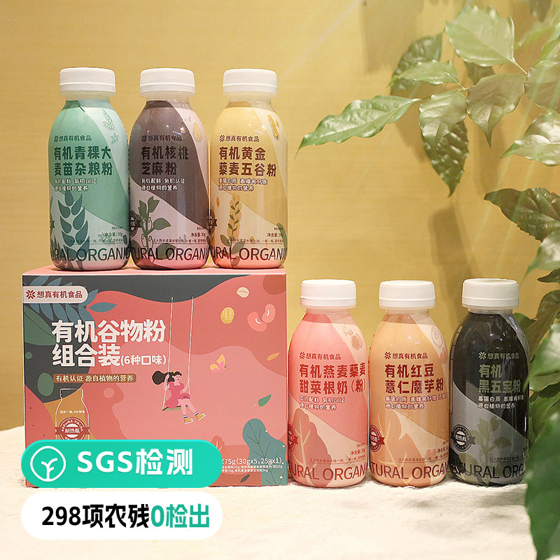 远方的梦想有机代餐粉八珍粉摇摇瓶随身冲调谷物粉即冲即食6瓶装