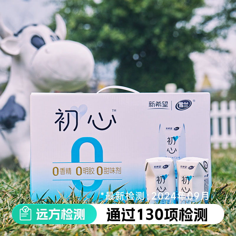 远方的梦想新希望初心酸奶生牛乳发酵丝滑浓郁早餐奶原味0添加
