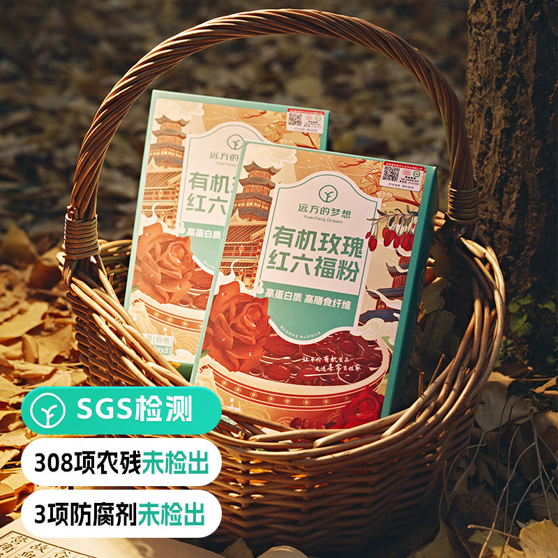 远方的梦想有机玫瑰红六福粉五红汤营养冲饮代餐粉食养营养早餐粉