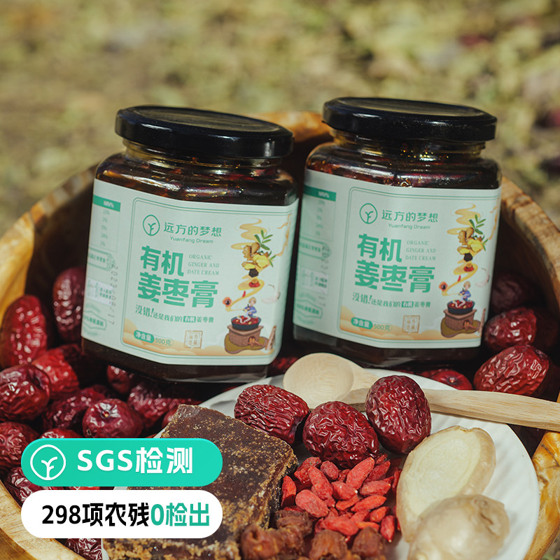 远方的梦想有机姜枣膏有机红糖无添加红枣枸杞桂圆姜糖茶女生冲泡