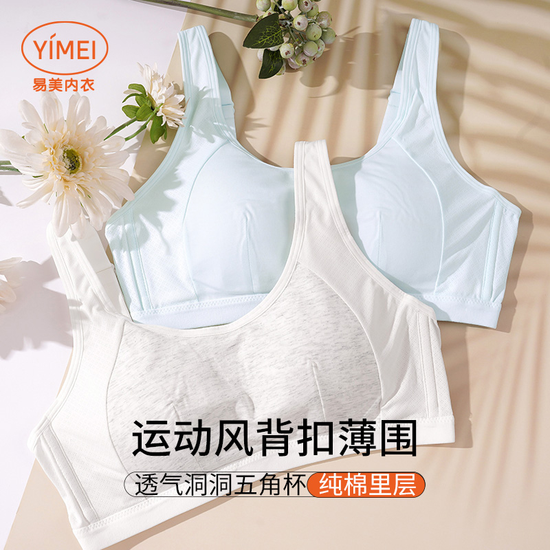 易美YSN2213成熟阶段YM无钢圈少女棉文胸薄款背心内衣初高中生
