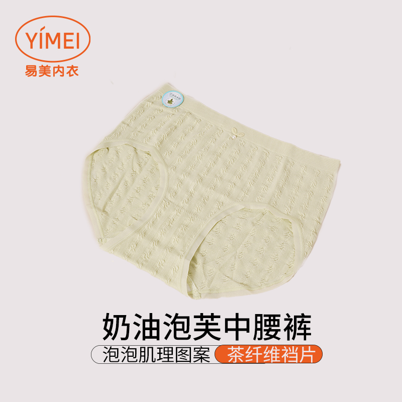 易美中腰三角裤粘纤吸湿透气