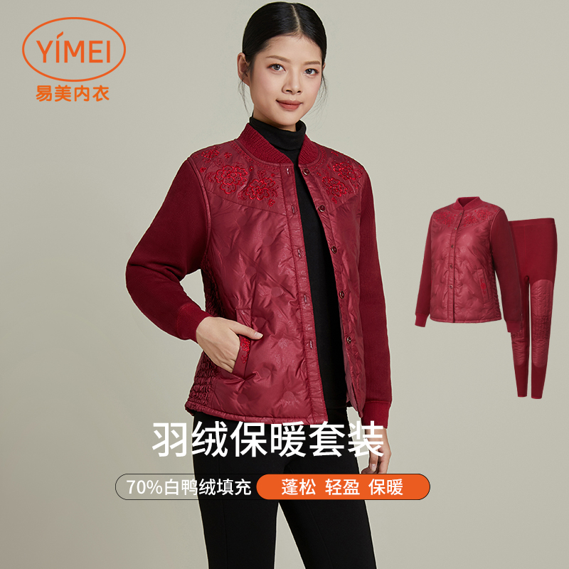 易美羽绒保暖套装女新款加绒加厚内胆中老年妈妈保暖内搭白鸭绒