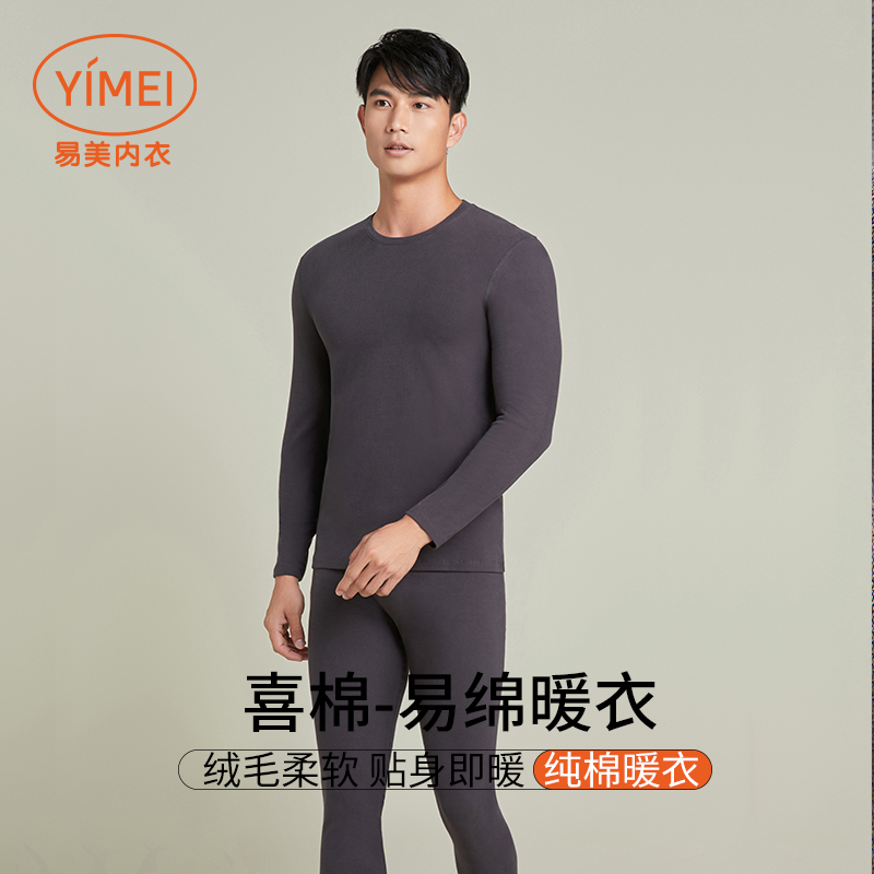 易美长袖男士简约棉舒适