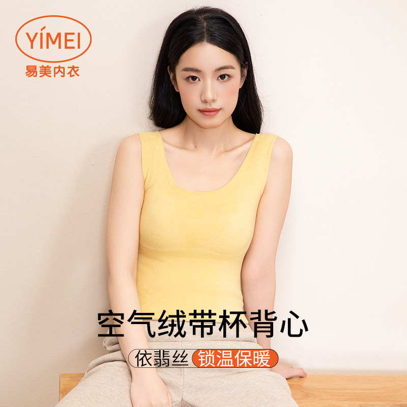 易美内衣女士新款带杯背心胸垫保暖上衣女纯色内穿打底无痕肌底衣