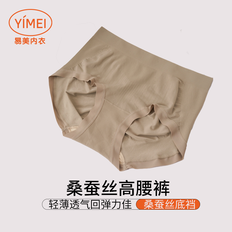 易美女高腰三角裤桑蚕丝吸湿透气