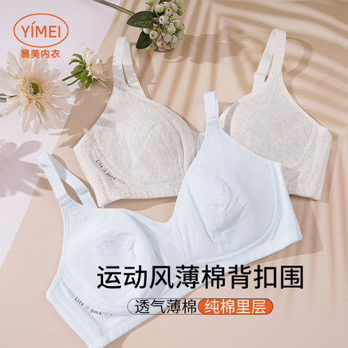 易美少女文胸内衣无钢圈
