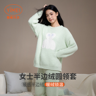 易美Y43J2018温暖抱抱 秋冬保暖家居服睡衣软 女士半边绒圆领套装