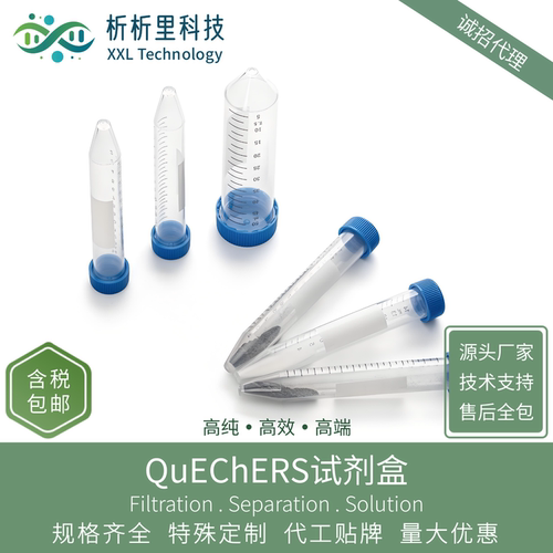 QuEChERS萃取提取盐包高纯高效
