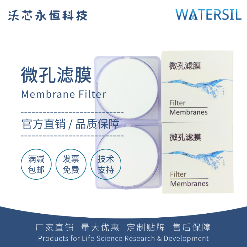 Watersil RC再生纤维素水系微孔滤膜47mm50mm0.20μm0.45μm50片