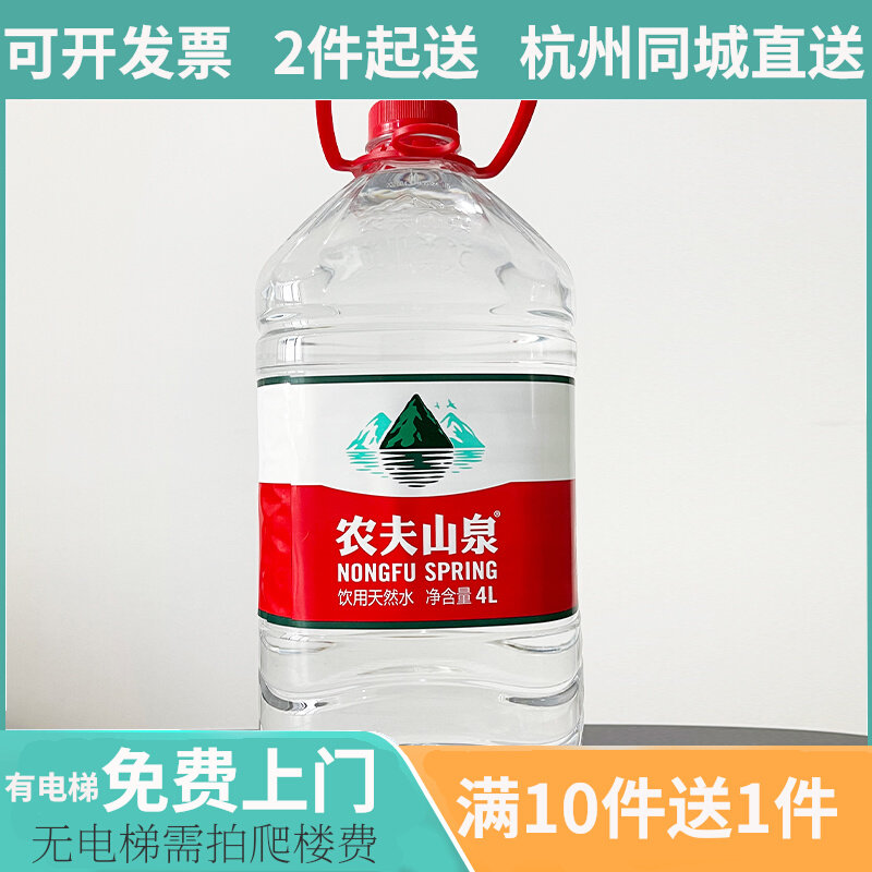 杭州 农夫山泉 矿泉水4l*4桶整箱装大瓶弱碱性天然饮用水家庭装
