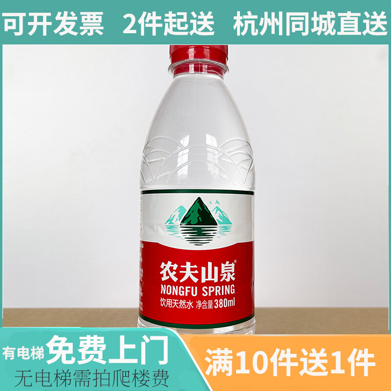 2件起送 380毫升 杭州农夫山泉饮用天然水380ml*24瓶整箱装矿泉水