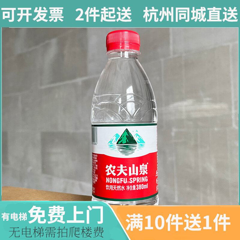 农夫山泉 饮用天然水 380ml*24瓶 小瓶矿泉水纯净会议用水整箱装