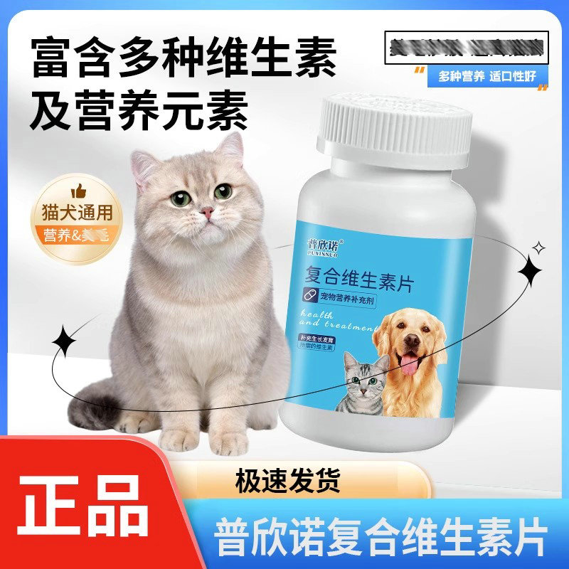 普欣诺猫咪复合维生素片狗狗猫用宠物鱼油维生素B营养暹罗布偶猫
