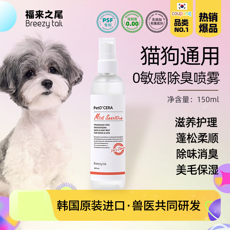 福来之尾猫咪狗狗犬开结喷雾宠物毛发护毛精油长毛猫防打结防静电