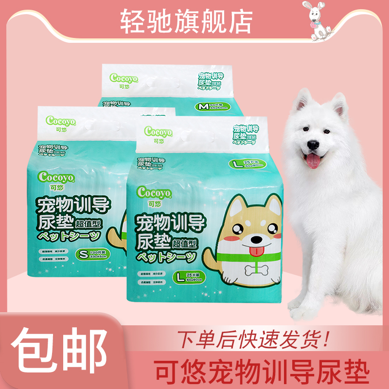 【官方正品】COCOYO可悠 宠物尿垫 泰迪犬金渐层金毛狗狗尿垫猫咪