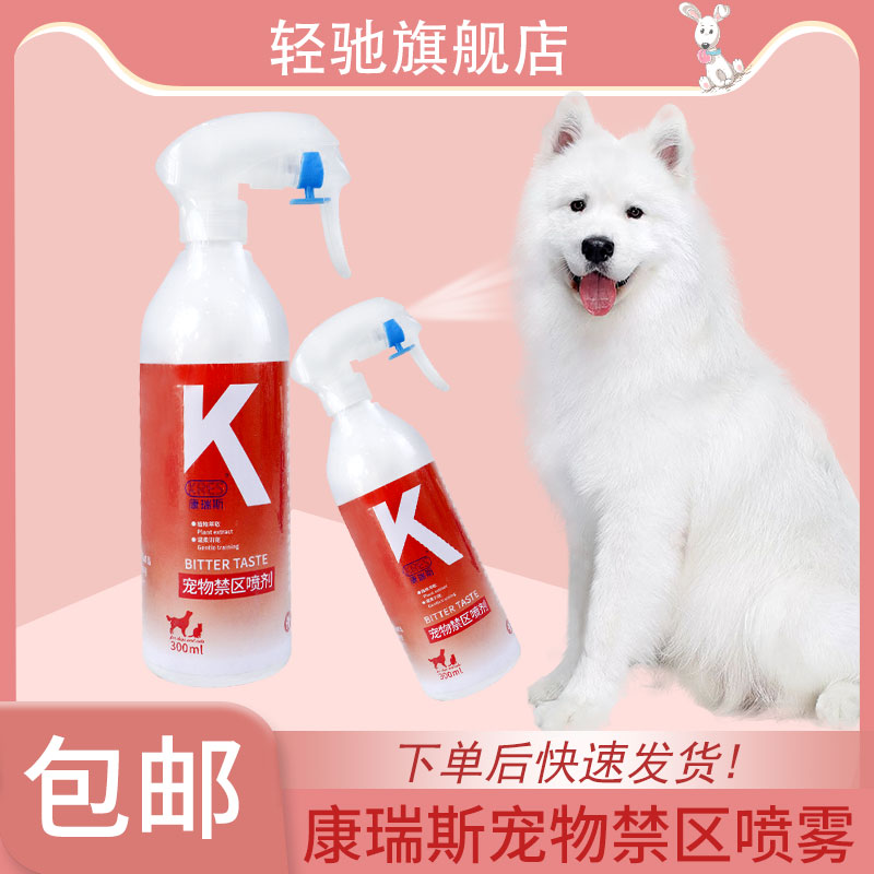 KRES康瑞斯驱猫神器防猫上床乱尿驱赶狗喷雾剂防猫抓宠物禁区喷雾