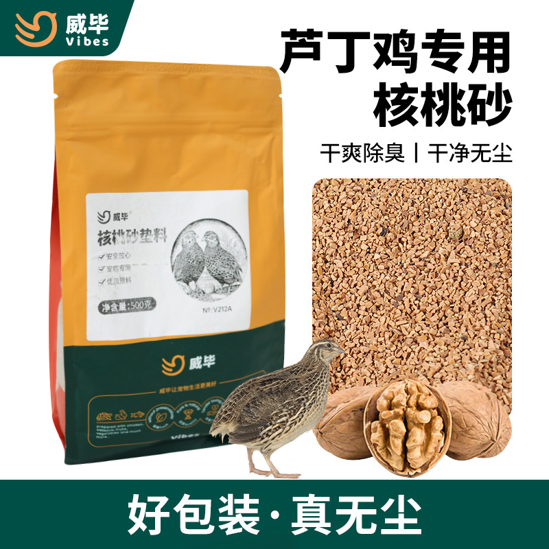 玉米芯除臭核桃砂仓鼠木屑刨花垫料鹦鹉兔子锯末宠物用品芦丁小鸡