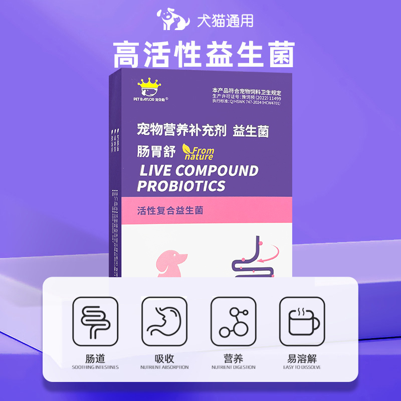 宠贝勒狗用益生菌猫咪肠胃腹泻呕吐便秘猫咪狗狗益生菌银渐层泰迪