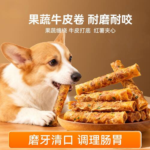 小冻鸡肉果蔬夹心磨牙棒南瓜苹果搭配天然食材狗狗爱吃的磨牙肉卷