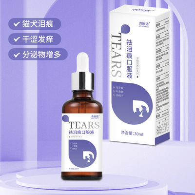 狗狗泪痕液比熊去除祛泪痕博美眼部清洁滴眼液猫咪宠物口服液泪腺
