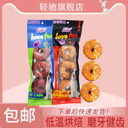 爱得欢宠物狗狗零食中小型犬磨牙棒泰迪比熊洁齿骨鸡鸭肉甜甜圈