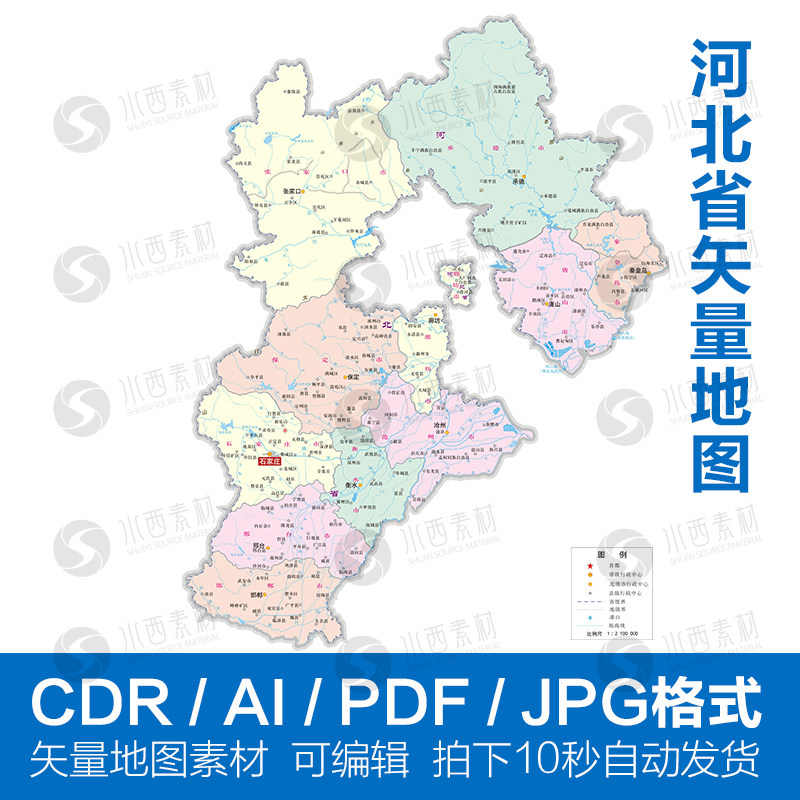河北省地图电子版矢量图可编辑cdr/ai/pdf源文件模板高清设计素材