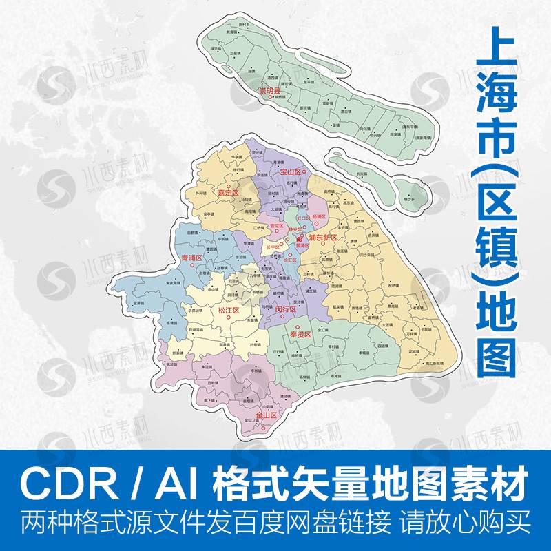 上海市地图高清电子版矢量图可编辑CDR/AI源文件设计素材模板