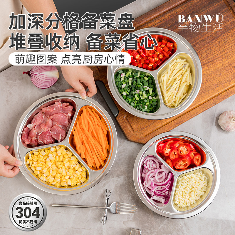 304不锈钢备菜盘葱姜蒜分格盘火锅配菜盘备菜神器调料配料专用盘,厨房/烹饪用具,配菜/备菜盘,淘宝优惠券,粉丝福利购,淘宝优惠卷