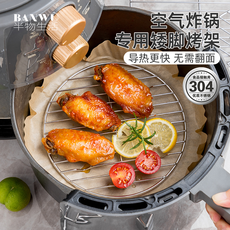 304不锈钢空气炸锅烤架