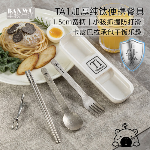 半物生活纯钛筷勺叉套装儿童便携