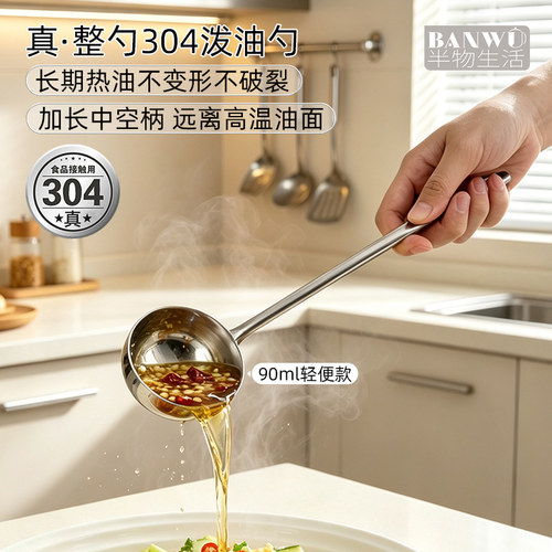 304不锈钢泼油勺长柄汤勺专用迷你泼油泼淋热油小油勺玻璃泼油勺