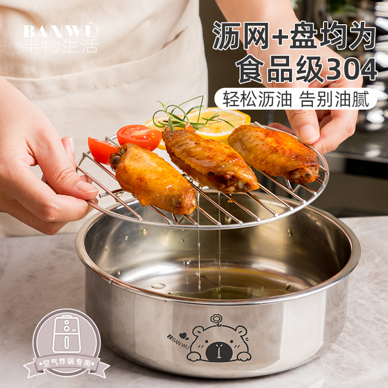 304不锈钢空气炸锅烤盘烤箱烤架圆形沥油盘食品级网架家用滤油架