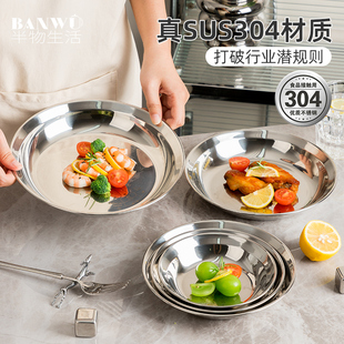 304不锈钢盘子家用菜盘食品级圆盘高级感蒸盘平底菜碟子加厚托盘