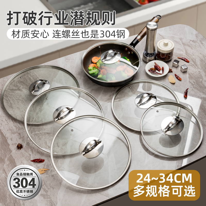 全304钢钢化玻璃锅盖家用耐高温