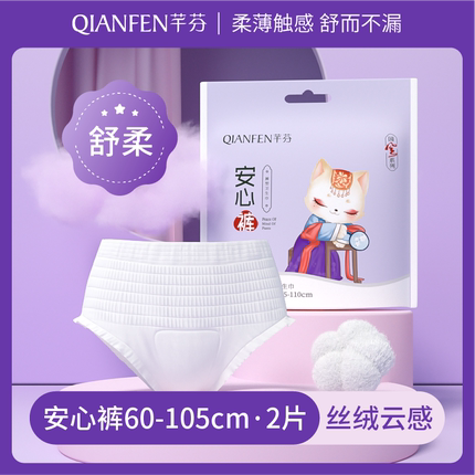 芊芬安心裤夜用裤型卫生巾安睡裤女经期量大防漏姨妈超薄睡眠裤