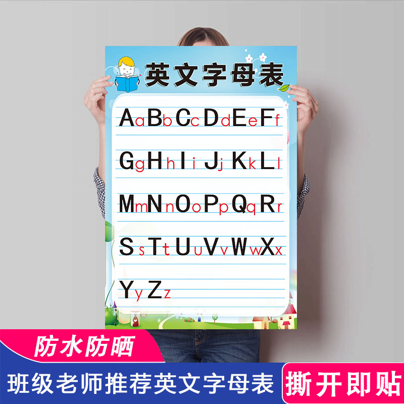 英文字母表墙贴小学生26个大小写字母表挂图二十六个英语字母表