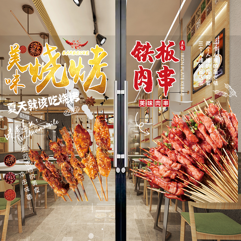 烧烤店玻璃门贴纸餐饮饭店橱窗广告装饰贴画羊肉串菜品图片海报图片